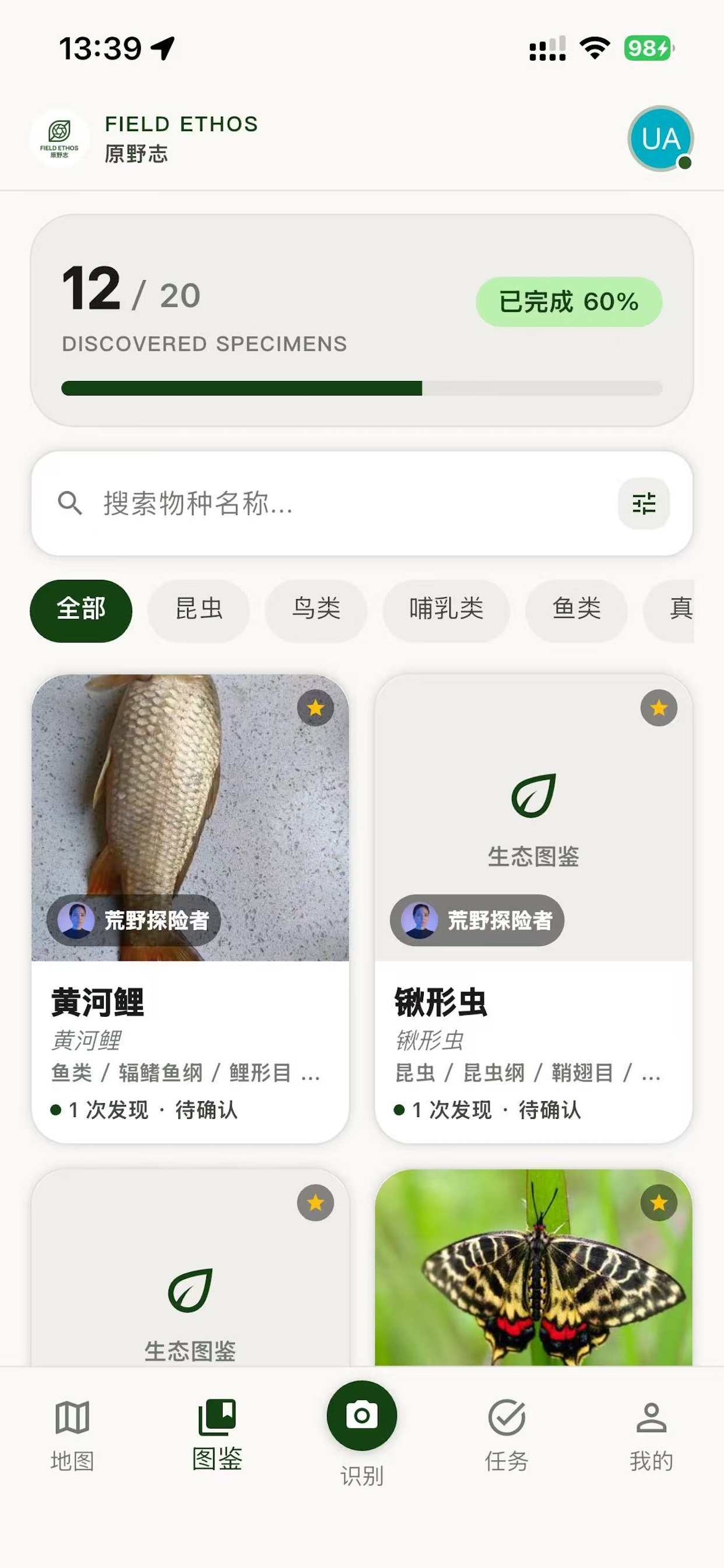 全维生物图鉴
